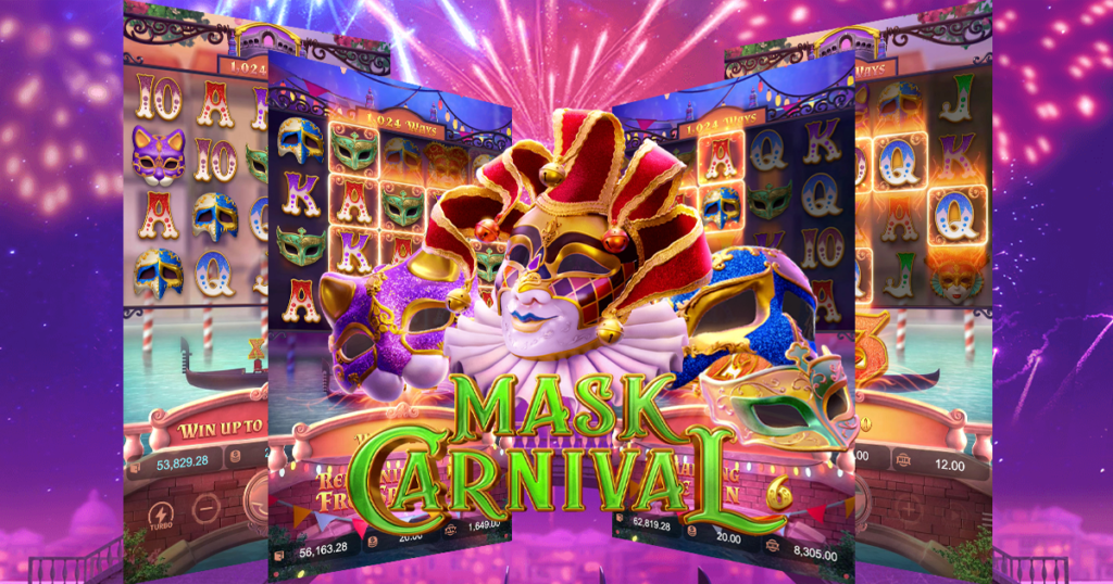 ตัวช่วยสัญลักษณ์พิเศษในเกมสล็อต Mask Carnival